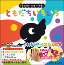 ともだちいろいろ(いろがわりえほん ふれてみてシリーズ)1歳〜5歳児向け パイロットの知育・しかけのえほん