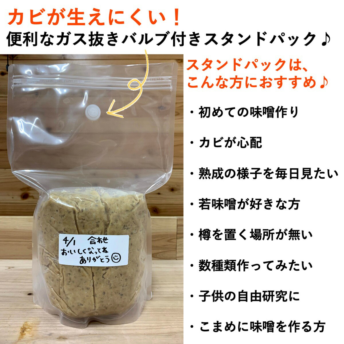 味噌作りセット 米味噌2.6〜2.7kg　2倍麹甘口　(仕込み袋付き) 3