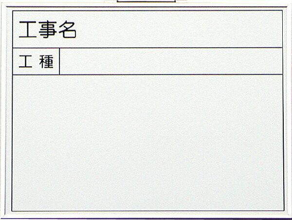 SK　工事黒板　ホワイトボード　 H-9450×600