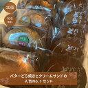 ふわふわ生地を使用した手作りクリームサンド。厳選された濃厚なバターを使用し、風味が際立つ。ふんわりとした食感のどら焼き。風味豊かな和洋スイーツで贈り物に。手みや...