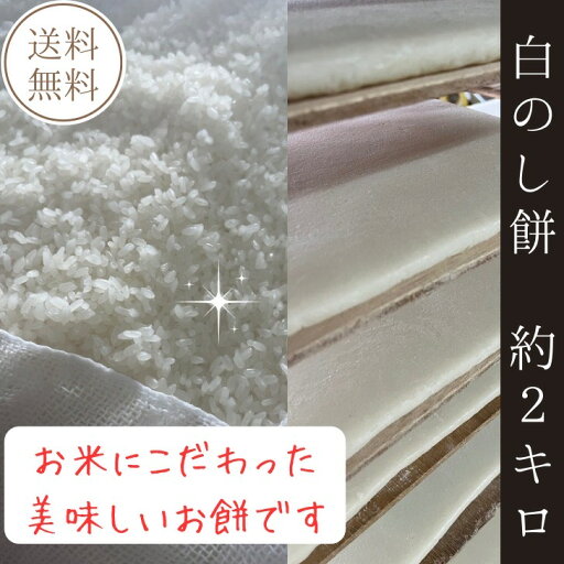 【送料無料】【職人手作り】餅/のし餅/きねつき餅/杵つき餅/お正月用のお餅【約2kg×1枚】伊豆河津町の絶品のし餅 - つきたてのお餅を常温にて発送いたします。生ものですので、当店(静岡)より翌日配送可能地域の販売とさせていただきます。 【送料無料】【職人手作り】餅/のし餅/きねつき餅/杵つき餅/お正月用のお餅【約2kg×1枚】伊豆河津町の絶品のし餅 - つきたてのお餅を常温にて発送いたします。生ものですので、当店(静岡)より翌日配送可能地域の販売とさせていただきます。