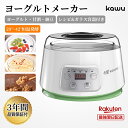 【20%OFF+P10~9/10まで】 ヨーグルトメーカー 牛乳パック 甘酒 低温調理 レシピ付き 手作り 手作り麹 簡単 発酵フードメーカー メーカー 甘酒作り対応 ヨーグルト 専用容器付き 温度調節 タイマー搭載 納豆 ギリシャヨーグルト グリークヨーグルト 自宅 簡単