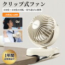 【マラソン限定!店内全商品10%OFF】多機能クリップファン 超ミニクリップファン Mini卓上扇風機 ハンディファン 静音設計 クリップ付きでデスクや傘に固定可能 手持ち扇風機としても使える 携帯 便利 コンパクト コードレス扇風機 夏 必需品 持ち運び やすい デザイン