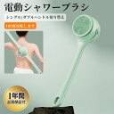 【8.1限定、全商品20%OFF】 ボディブラシ 電動ボディブラシ 背中ブラシ ソフトブラシ 泡立て シリコンブラシ IPX7防水 分離式ホスト 4種類ブラシヘ...