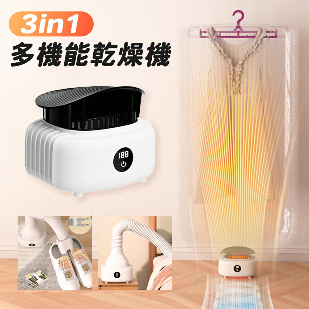 【11/21まで枚数限定半額セール】 多機能乾燥機 衣類乾燥機 小型 靴乾燥機 コンパクト ポータブル 折りたたみホース付き 除菌 温風 360度熱風循環 90...