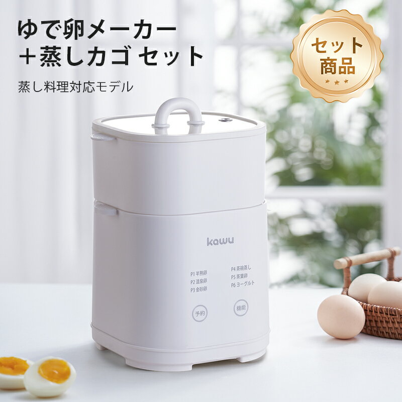 乐天商城 - 【組み合わせ販売】ゆで卵メーカー用 蒸しカゴ｜専用アクセサリー｜※単体でのご使用不可・単品購入はご注意ください