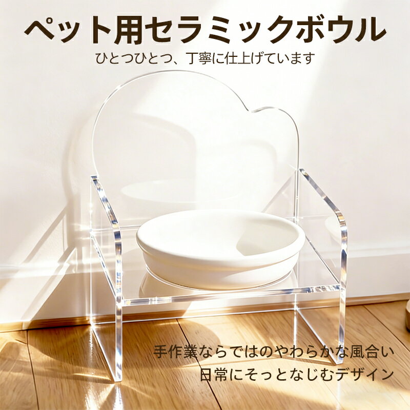 Food Table - 【5/23-5/25！先着十名！70％OFFクーポン】 猫用食器 セラミックボウル フードボウル アクリルスタンド付き 透明スタンド ペット用 食器 猫 犬 餌入れ 水入れ シンプル おしゃれ お手入れ簡単 インテリア 食洗機対応 電子レンジ対応 kawu