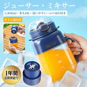 【8.15日限定!30%OFFで3,486円】ジューサー ミキサー スムージー コードレス 充電式 ボトルブレンダー 大容量 1000ML 氷 砕ける 持ち運び ストラップ付き 洗いやすい 操作簡単 野菜 果物 一台多役 携帯用 便利 ギフト ストラップ付き 持ち運びやすい kawu