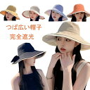 帽子 レディース 大きいサイズ 完全遮光 遮光100% UVカット つば広 母の日 折りたたみ 紫外線カット レディースハット 自転車 飛ばない 日よけ 春 夏...