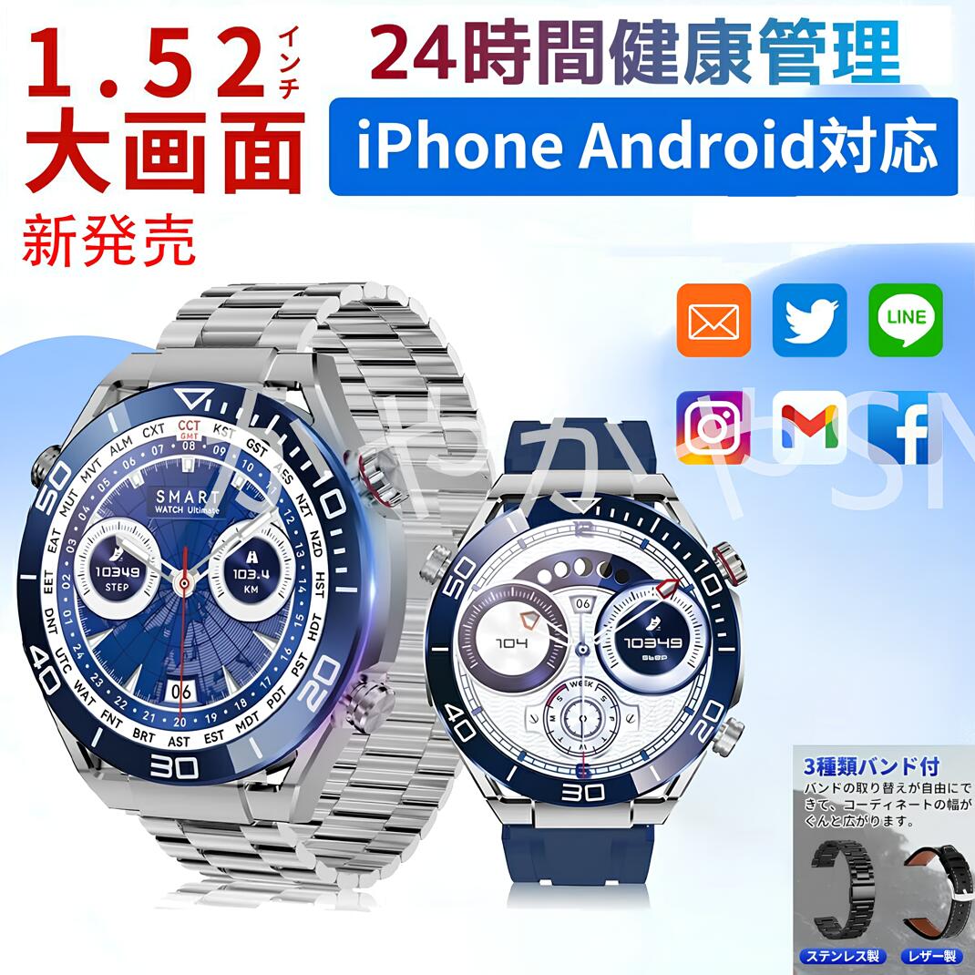 【3種バンド付き コンパス搭載】スマートウォッチ 日本製センサー 丸型 1.52インチ大画面 iPhone/Android対応 ビジネスBluetooth通話機能 スポーツウォッチ 100種類の運動モードSMS/Twitter/Facebook/Lineなど通知 スマートウォッチ 初心者おすすめプレゼント父の日ギフト