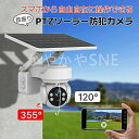 自動追跡機能搭載!防犯カメラ 屋外 ソーラー 自動追跡 AI 自動追尾 家庭用 工事不要 パンチルト PTZ 首振り 監視カメラ ネットワークカメラ 電源不要 送料無料 家庭用 ワイヤレス wifi 300万画素 夜間 IP65 無線 スマホ 連動 防犯(3)