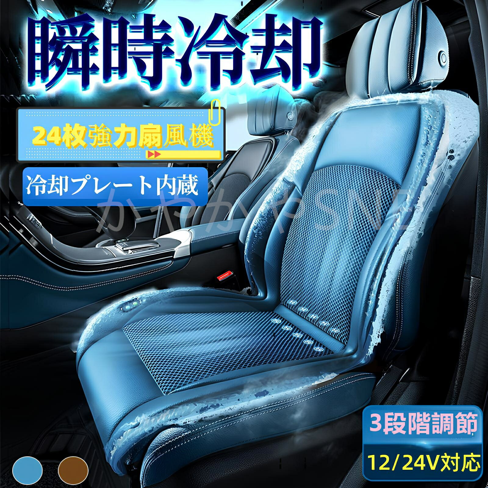 シートクーラー マッサージ機能 24枚ファン 強力扇風機 シートファン クールシート カーシートカバー 自動送風/停止機能 車 12v 24v usb 3段階調節 エアーシート 送風 冷却プレート 半導体 通気性優れ 滑り止め加工 送風 冷風 熱中症対策 通気性 取付簡単