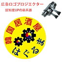 ロゴ投影 ロゴプロジェクター ロゴライト 照明 壁や地面に店舗ロゴ投影 什器 リモコン付き 看板 広告 集客 来客数UP イメージUP 売上UP 光る