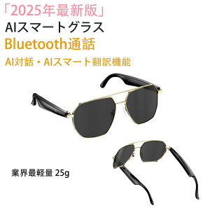 「2025年最新版」AIスマートグラス AI翻訳対応 Bluetoothスマートグラス 業界最軽量 25g 通話/音楽/164言語翻訳 磁気自動ON/OFF ブルーライトカットレンズ交換可能 ビジネス/旅行用 会議 長時間駆動 近視対応 日本語完全対応 iPhone/Android対応 日本語取扱説明書