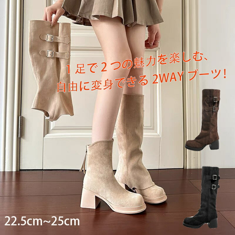 【10%OFFクーポン】【2WAY着脱可能】レディース ロングブーツ ショートブーツ 切り替え デザイン スエ..