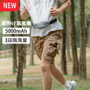腰ベルト ファン 腰掛け扇風機 大風量 冷風機 携帯 5000mAh 大容量バッテリー 超強風 静音 3段階風量 USB充電式 空調ファン ハンズフリーファン 自転車に乗る 登山運動 室外作業 スポーツ 暑さ対策 父の日 プレゼント2025新品 腰 扇風機