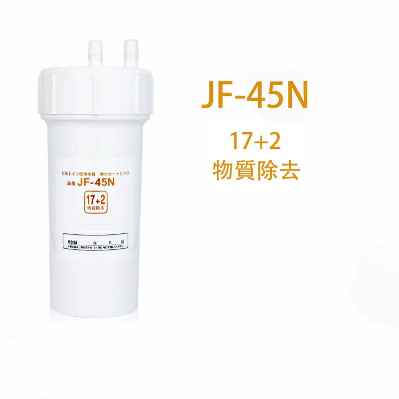 楽天市場】浄水器カートリッジlixil jf-45nの通販 楽天市場】浄水器カートリッジlixil jf-45nの通販