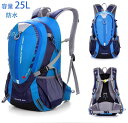 登山 リュック バッグ リュック 大容量 リュックサック25L 防災 リュック バックパック 登山リュック 登山用リュック アウトドア キャンプ 旅行 通学 男...