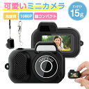 ミニカメラ 超小型 デジカメ ミニレトロカメラ 録画 高画質 ミニデジタルカメラ 小型カメラ ポータブルデジタルカメラ 子供カメラ キッズカメラ トイカメラ ミニカメラ MINI コンパクト 多機能 修学旅行 入学式 運動会 卒業 プレゼント ギフト