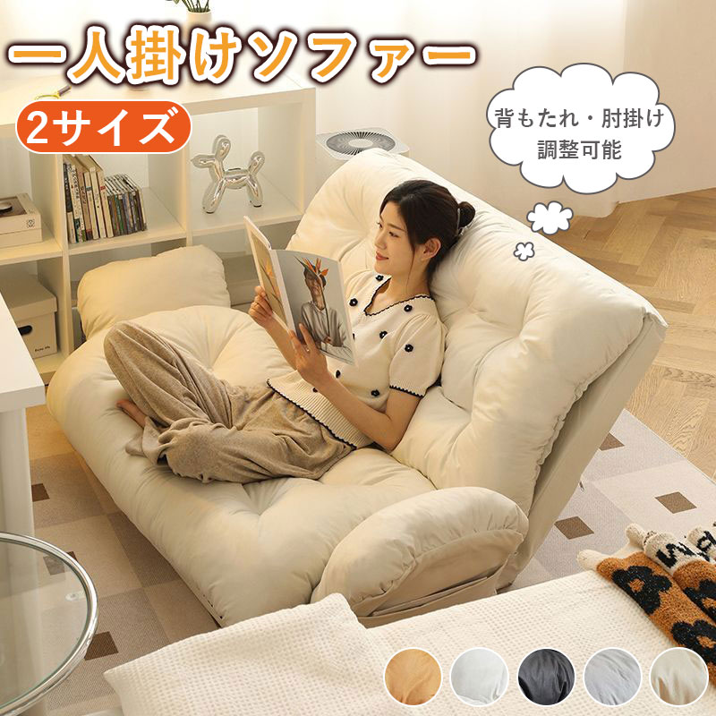 ◆【座椅子 ベッド】 ポリエステルとウレタンの素材で、しっかりとした弾力と柔らかさを兼ね備えています。汚れにも強く、お手入れ簡単です。 ◆【折り畳みソファーベッド】モダンなデザインで、どんなインテリアにも合わせやすいです。シンプルながらもおしゃれな雰囲気を演出します。 ◆【ソファーベッド 折り畳み】軽くて持ち運び楽々です。部屋のレイアウトを変えたいときや、引っ越しのときにも便利です。 ◆【ソファーベッド】小姉妹のお留守番、フラットバックソファが数秒でベッドに早変わり。 さまざまなニーズを満たすために、スリープ状態に横たわって、いつでも疲れて眠い快適な半横たわりモード。 ◆【ソファーベッド シングル】場所を取らずに簡単に移動でき、複数の使用シーンを解き放つことができる。 様々な形 非常に実用的な畳ソファモードで、座ったり寝転んだりする多様なニーズに応え、生活をより快適にします。 昼休みの仮眠はとても快適、1つで2役 スタイリッシュで美しいデザイン。 ※ご購入頂前にかならずご確認下さいませ。 ※商品ページに記載のサイズと商品タグに記載のサイズは、採寸方法の違い（ヌード寸法・製品寸法）により表記が異なる場合がございますので予めご了承下さい。 ※お使いのスマホの画面やパソコンのディスプレイにより、実物とは色合いや色の濃淡が異なって見える場合がございますのでご留意くださいませ。 ※素材の性質上、染料の匂いが強いものがございます。 数日のご使用や陰干しなどで気になる匂いはほとんど感じられなくなりますのでお試しくださいませ。 ※発送について 以下の場合など、購入手続き完了後であっても、送料が変更になる場合があります。 ・注文内容に変更があった場合。 ・キャンセル・返品・交換を行った場合。 ・注文確認画面で「送料別」と表示されている場合。 ・製品の形状が特殊なもので、配送方法の選択肢がシステム上にない場合。 ・同一注文内での商品個数が多く、一つにまとめて配送ができない場合。(荷別れ、口別れとなってしまう場合)。 ・同一注文内に、複数の配送方法が含まれている場合(例：クール便商品と常温商品など)。 ・沖縄・離島・一部地域への配送は配送追加料金2000円になります。 ・上記のケース以外にも、ショップの設定によっては購入手続き完了後に送料が変更されることがあります。 ・購入手続き完了後に送料が変更される場合、まずはショップから送料についての連絡が来ますのでご確認ください。関連商品をおススメソファ 一人掛け 1人用 チェア 椅子 おしゃれ ローソファ フロアソファ モダン スタ42,500円ビーズクッション ソファ 一人掛け 一人掛けソファー オットマン付き 1人用 チェ14,800円ビーズクッション ソファ 一人掛け 一人掛けソファー オットマン付き 1人用 チェ28,800円ソファ 一人掛け 1人用 チェア 椅子 おしゃれ ローソファ フロアソファ モダン スタ12,800円ビーズクッション ソファ 一人掛け 一人掛けソファー オットマン付き 1人用 チェ12,800円ソファーベッド 座椅子 1人掛け 一人用 シングル 置き畳 積み重ね 畳 3way ゆっ10,800円キッズソファ ビーズクッション 子供ソファー ミニソファー 子供用 ソファ 一人7,580円キッズソファ ビーズクッション 子供ソファー ミニソファー 子供用 ソファ 一人3,380円