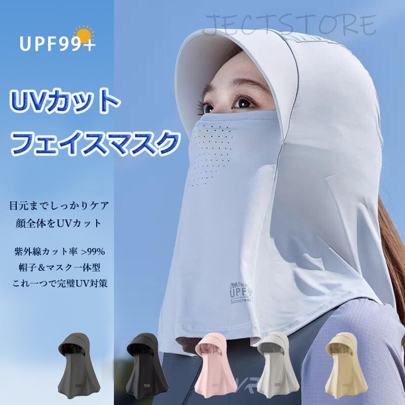 Vカットフェイスマスク UPF99+ 紫外線カット率99%以上 全顔UVカット アイスシルク...