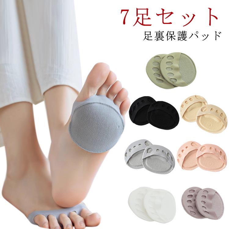 やわらかジェルが足に気持ちよくフィットして、いたわりケア足裏の指のつけ根の痛みに！軽い衝撃や摩擦対応、足裏にかかる衝撃・重圧を吸収して快適、歩行痛む足裏をしっかり守ります！汚れたら水洗いできるので、繰り返し清潔にお使いいただけます。汗をかきやすい足指にかかせないつま先なしタイプのハーフサイズ足指ソックスです。蒸れ防止に、汗で滑りやすいサンダルやパンプスにもおすすめです。お得な6足セットです。指なしタイプの足裏保護パッド付きカバーソックスです。前足の裏をやさしく保護してくれる衝撃吸収クッション内蔵。長時間ヒールを履き続けることによる足裏の痛みを緩和します。パンプスやハイヒール履く際にも見えにくく脱げにくい指なしタイプ。薄手のストッキングの下に履いても蒸れやもたつきが気になりません。つま先やかかと部分が露出したサンダルやミュールにも合わせてご使用いただけます。 サイズ F サイズについての説明 サイズ：22.5-24.5cm ※商品のサイズは手作業で測定させて頂いておりますので、若干の誤差があります。　 素材 ナイロン 色 7足01 7足02 7足03 7足04 7足05 7足06 7足07 01+02+03+04+05+06+07 備考 ●サイズ詳細等の測り方はスタッフ間で統一、徹底はしておりますが、実寸は商品によって若干の誤差(1cm〜3cm )がある場合がございますので、予めご了承ください。 ●商品の色は、撮影時の光や、お客様のモニターの色具合などにより、実際の商品と異なる場合がございます。あらかじめ、ご了承ください。 ●製品によっては、生地の特性上、洗濯時に縮む場合がございますので洗濯時はご注意下さいませ。 ▼色味の強い製品によっては他の衣類などに色移りする場合もございますので、速やかに（脱水、乾燥等）するようにお願いいたします。 ▼生地によっては摩擦や汗、雨などで濡れた時は、他の製品に移染する恐れがございますので、着用の際はご注意下さい。 ▼生地の特性上、やや匂いが強く感じられるものもございます。数日のご使用や陰干しなどで気になる匂いはほとんど感じられなくなります。