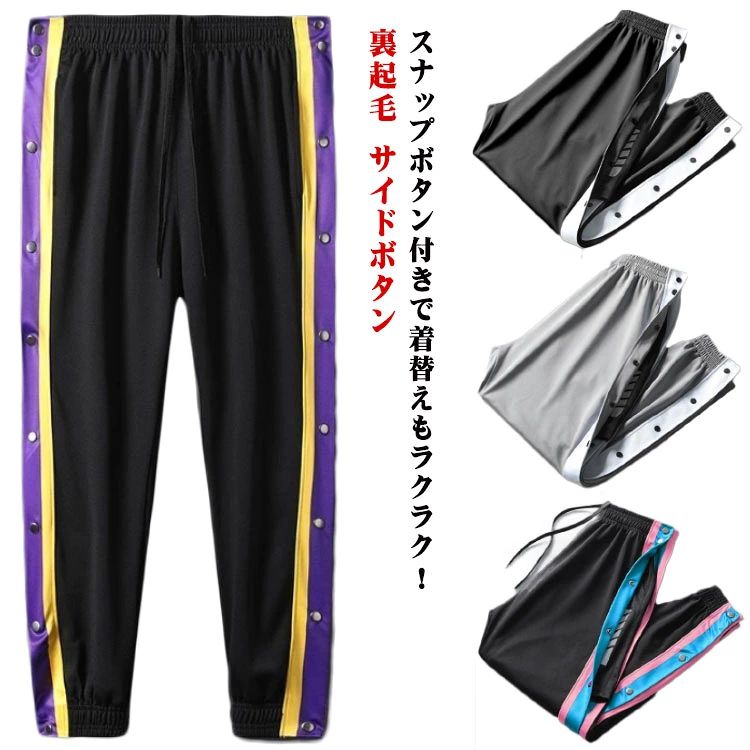 スナップボタン付きで着替えもラクラク！キッズ〜大人サイズ！サイドのラインがポイントのバスケットパンツ。柔らかく、通気性も良いスウェット素材を使用。一日中快適に着用できます。ゆったりとしたシルエットとウエストのゴムがリラックスした履き心地。バスケットボール・ミニバスケットボールの練習着から、ジムやトレーニングウエアとしても使えます。休日のカジュアルスタイルにも大活躍してくれます。 サイズ 120 130 140 XXS XS S M L XL 2XL 3XL 4XL 5XL サイズについての説明 120CM:着丈70/ウエスト48(cm) お勧め身長115-125cm　130CM:着丈75/ウエスト51(cm) お勧め身長125-135cm　140CM:着丈80/ウエスト54(cm) お勧め身長134-145cm　XXS:着丈86/裾幅23(CM お勧め体重25-35kg　XS:着丈88/裾幅24(CM お勧め体重35-45kg 　S:着丈90/裾幅25(CM) お勧め体重45-55kg　M:着丈92/裾幅26(CM) お勧め体重55-60kg　L:着丈94/裾幅27(CM) お勧め体重60-70kg　XL:着丈96/裾幅28(CM) お勧め体重70-80kg　2XL:着丈98/裾幅29(CM) お勧め体重80-90kg　3XL:着丈100/裾幅30(CM) お勧め体重90-95kg　4XL:着丈102/裾幅31(CM) お勧め体重95-100kg　5XL:着丈104/裾幅32(CM) お勧め体重100-105kg 素材 ポリエステル 色 カラー1（裏起毛） カラー2（裏起毛） カラー3（裏起毛） カラー4（裏起毛） 備考 ●サイズ詳細等の測り方はスタッフ間で統一、徹底はしておりますが、実寸は商品によって若干の誤差(1cm〜3cm )がある場合がございますので、予めご了承ください。 ●商品の色は、撮影時の光や、お客様のモニターの色具合などにより、実際の商品と異なる場合がございます。あらかじめ、ご了承ください。 ●製品によっては、生地の特性上、洗濯時に縮む場合がございますので洗濯時はご注意下さいませ。 ▼色味の強い製品によっては他の衣類などに色移りする場合もございますので、速やかに（脱水、乾燥等）するようにお願いいたします。 ▼生地によっては摩擦や汗、雨などで濡れた時は、他の製品に移染する恐れがございますので、着用の際はご注意下さい。 ▼生地の特性上、やや匂いが強く感じられるものもございます。数日のご使用や陰干しなどで気になる匂いはほとんど感じられなくなります。