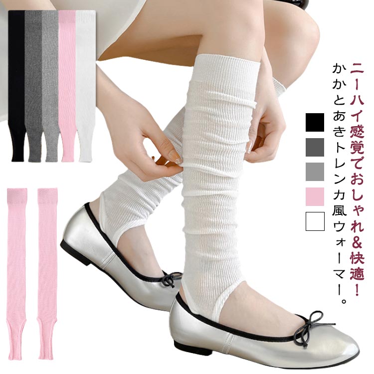 かかとあき レッグウォーマー UVカット 日焼け防止 冷房対策 ロング丈 伸縮性 ニーハイ レッグウォーマー リブニット ルーズソックス 薄手 紫外線対策 トレンカ 冷え対策 夏物 通学