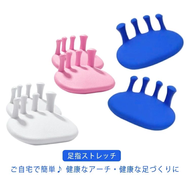 4つの突起を足指の間に挟み、ストレッチやつま先立ち、片足立ちなどのトレーニングを重ねれば、足指力が目覚めてバランス力アップ。ご自宅で簡単♪ 健康なアーチ・健康な足づくりに足指で地面をしっかりつかむ動作が足の爪に適度な圧力を伝え、足爪を健康に導きます。足裏のアーチを鍛えるトレーニングで、運動力の向上とトラブルに強い足を目指せます。足指の力を向上させると、運動パフォーマンスも向上！ サイズ F サイズについての説明 F 10x11.5x5.5cm 素材 TPR 色 ブルー ピンク ホワイト 備考 ●サイズ詳細等の測り方はスタッフ間で統一、徹底はしておりますが、実寸は商品によって若干の誤差(1cm〜3cm )がある場合がございますので、予めご了承ください。 ●製造ロットにより、細部形状の違いや、同色でも色味に多少の誤差が生じます。 ●パッケージは改良のため予告なく仕様を変更する場合があります。 ▼商品の色は、撮影時の光や、お客様のモニターの色具合などにより、実際の商品と異なる場合がございます。あらかじめ、ご了承ください。 ▼生地の特性上、やや匂いが強く感じられるものもございます。数日のご使用や陰干しなどで気になる匂いはほとんど感じられなくなります。 ▼同じ商品でも生産時期により形やサイズ、カラーに多少の誤差が生じる場合もございます。 ▼他店舗でも在庫を共有して販売をしている為、受注後欠品となる場合もございます。予め、ご了承お願い申し上げます。 ▼出荷前に全て検品を行っておりますが、万が一商品に不具合があった場合は、お問い合わせフォームまたはメールよりご連絡頂けます様お願い申し上げます。速やかに対応致しますのでご安心ください。