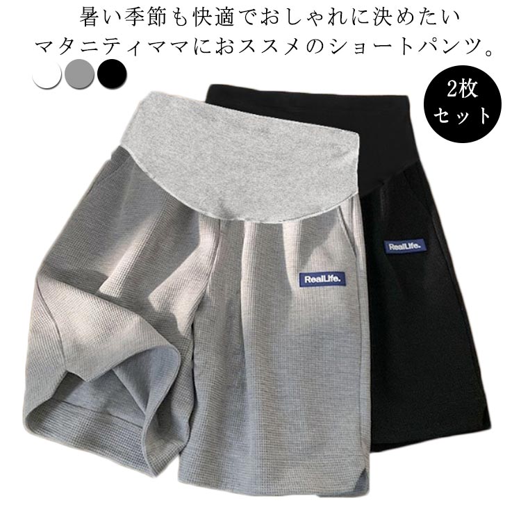 ワッフル生地を使用し、通気性が増して、心地良い肌ざわりの商品です。暑い季節も快適でおしゃれに決めたいマタニティママにおススメのショートパンツ。アジャスター付きで、日々大きくなるお腹にも長時間の着用で窮屈感がなく快適です。汗によるベタつきを軽減し履き心地が良く、蒸し暑く感が殆どありません。無地且つシンプルなデザインなのでコーディネートしやすいです。オフィスから部屋着までご利用可能の万能パンツです。夏向けの薄手のマタニティパンツです。 マタニティ期（産前）〜授乳期（産後）まで、 長くご愛用頂けるパンツです。 サイズM L XL 2XLサイズについての説明M:おすすめ体重40-55kg 　 L:おすすめ体重55-65kg 　 XL:おすすめ体重65-75kg 　 2XL:おすすめ体重75-90kg素材ポリエステル色ホワイト×ホワイト ホワイト×グレー ホワイト×ブラック グレー×グレー グレー×ブラック ブラック×ブラック備考 ●サイズ詳細等の測り方はスタッフ間で統一、徹底はしておりますが、実寸は商品によって若干の誤差(1cm〜3cm )がある場合がございますので、予めご了承ください。 ●商品の色は、撮影時の光や、お客様のモニターの色具合などにより、実際の商品と異なる場合がございます。あらかじめ、ご了承ください。●製品によっては、生地の特性上、洗濯時に縮む場合がございますので洗濯時はご注意下さいませ。▼色味の強い製品によっては他の衣類などに色移りする場合もございますので、速やかに（脱水、乾燥等）するようにお願いいたします。 ▼生地によっては摩擦や汗、雨などで濡れた時は、他の製品に移染する恐れがございますので、着用の際はご注意下さい。▼生地の特性上、やや匂いが強く感じられるものもございます。数日のご使用や陰干しなどで気になる匂いはほとんど感じられなくなります。