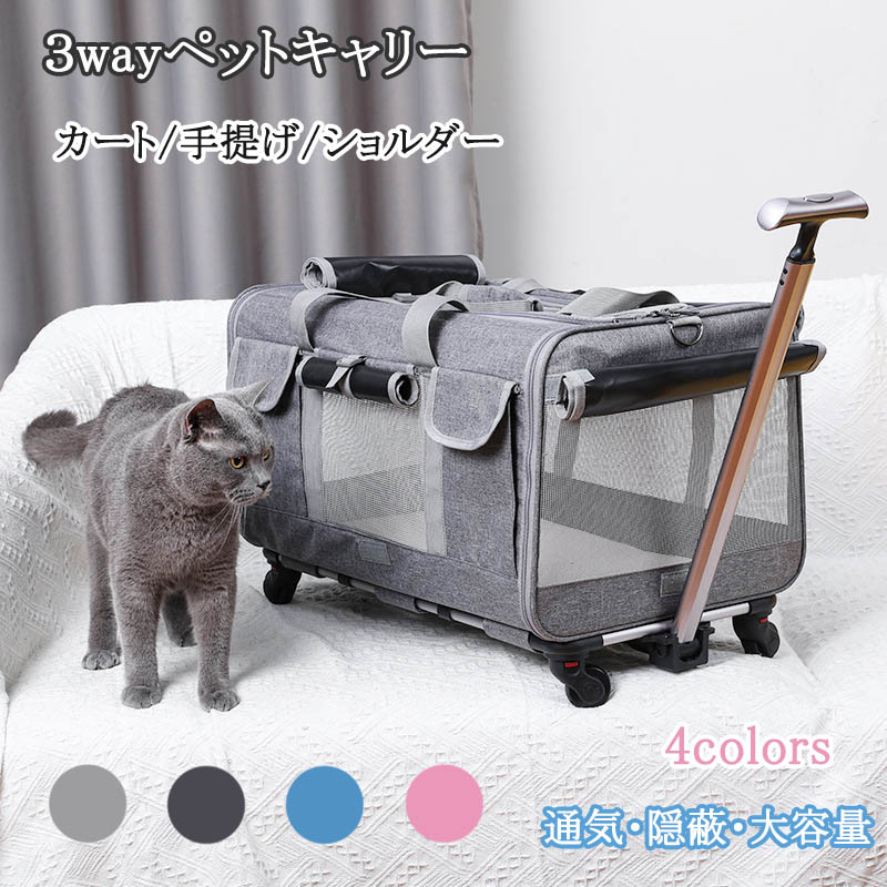3way ペットキャリー 折りたたみ キャスター付き 犬 犬用 キャリーバッグ キャリーカート 手提げ ショルダーバッグ 犬 猫 中型犬 小型犬 鞄 収納 便利 車載 省スペース 飛び出し防止 猫用 15kg レッド ブルー ブラック グレー 送料無料