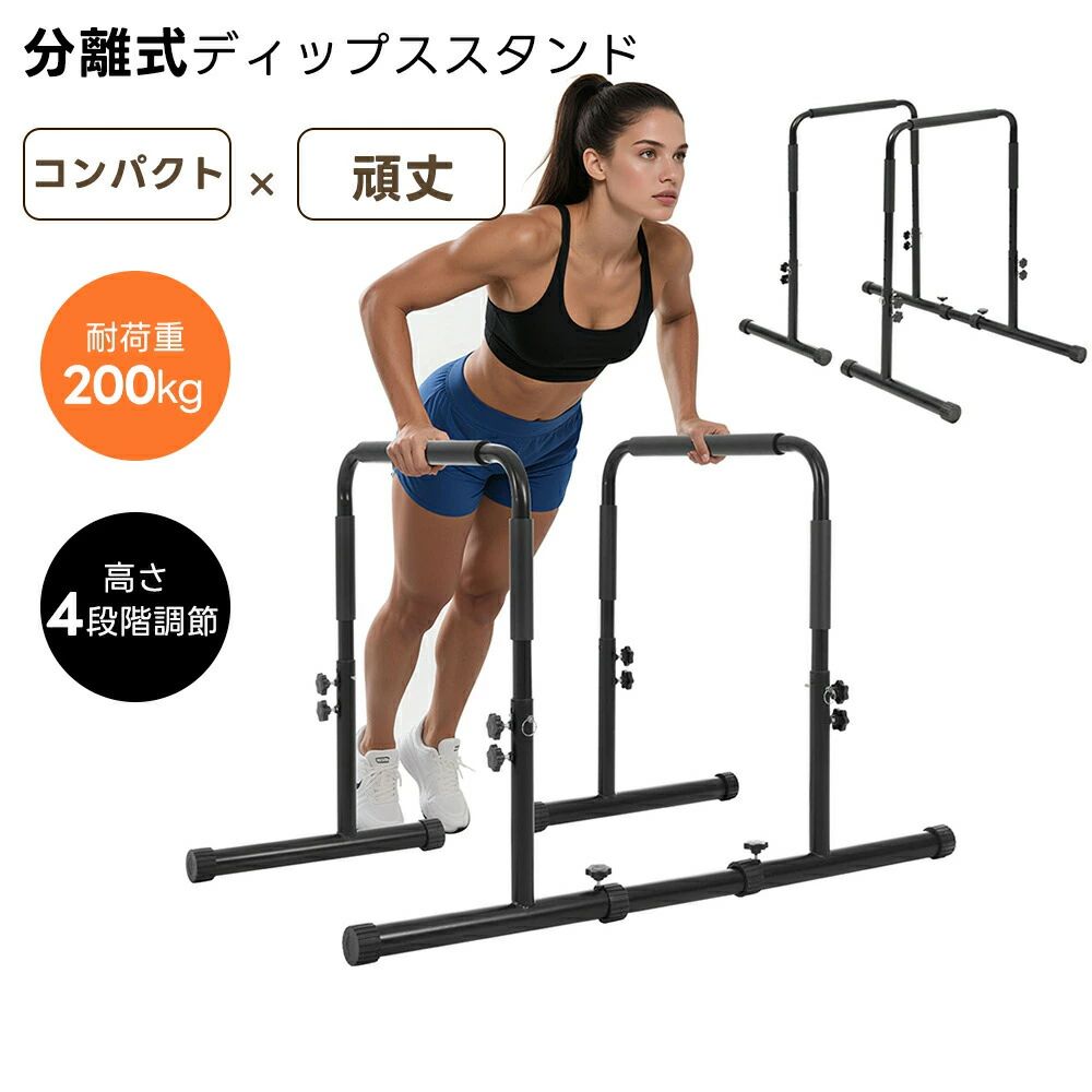 ディップスバー ディップススタンド ディップス 折りたたみ プッシュアップバー スリム 筋トレ フィットネス 筋トレグッズ チンニングスタンド ホームジム 筋トレ器具 腹筋 コンパクト 有酸素運動 健康器具