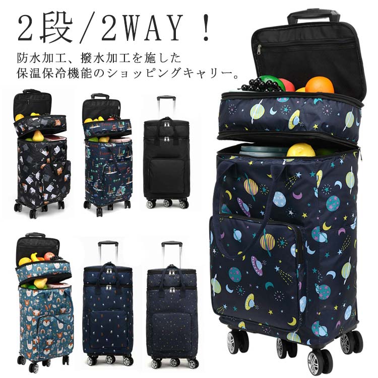 2段 5輪 ショッピングカート 横押し キャリーバッグ ショッピングキャリー 買い物カート 防水 高さ調節 静音 折りたたみ プレゼント 旅行 軽量 買い物カート 保温 おしゃれ 高齢者 老人車 大容量 レジャー キャンプ コンパクト 敬老の日 保冷 kayakayasne-10001414 かやかやSNE パッケージ画像