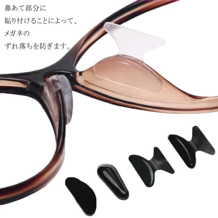鼻あて部分に貼り付けることによって、メガネのずれ落ちを防ぎます。メガネの鼻あて部分にテープで貼り付けるだけの簡単装着。シリコン製で痛くなりにくく、快適にメガネを長時間装着出来ます。メガネ跡のお悩みもサポートしてくれるメガネ跡防止パット！2色と4タイプをお選びいただけます。 サイズクリアM クリアL ブラックM ブラックL 水滴型クリア 水滴型ブラック ?型クリア ?型ブラックサイズについての説明M：16.8*13.5*1.8mm L：18.9*14*2.5mm 水滴型：17.3*8.1*2.5mm D型：18.8*8*8*1mm ※サイズ表の実寸法は商品によって多少誤差がある場合がございます。素材シリコン色10個セット備考注意★洗濯時、色落ちがございます。他の物とのお洗濯もお控えくださいませ。湿気を含んだ状態や水を含んだまま放置しないでください。この製品は洗濯で若干縮むことがあります。洗濯機は使用できません。※ベージュ×モカのみ使用糸の関係上、風合いが少々異なります。 ●綿混合商品は洗濯時に多少縮む事がございます。 ●本製品は生産過程におきまして、生地を織る際の糸の継ぎ目や多少のほつれが生じることがありまが、品質上は問題ありません。また、生地の織りに他繊維が混紡している場合もございます。▼色落ちの恐れがございますので、他のものとは分けて洗濯してください。▼タンブラー乾燥はお避け下さい。▼洗濯の際は他の物と区別して、漂白剤を避け、手洗いを お勧めします。 この商品を購入された方のレビュー&nbsp;すべてのレビューを見る（3件） &rArr;このショップのレビューを見る 総合評価3.33 金槌&amp;ペンチさん　70代以上/男性 評価3.00 投稿日：2025年07月23日 &nbsp;やや小ぶりかな 実店舗で販売しているものと比べ、やや小ぶりでした。既存の物が付いておりまだ取付けていないので、商品の評価はできませんので星三つとしました。　 &nbsp;実用品・普段使い&nbsp;&nbsp;家族へ&nbsp;&nbsp;はじめて&nbsp; 組合ジイジさん　60代/男性 評価4.00 投稿日：2025年03月06日 今まで、何と高価な物を買っていたのだろうと、愕然としました、品質も変わりなく満足しています。　 &nbsp;実用品・普段使い&nbsp;&nbsp;自分用&nbsp;&nbsp;はじめて&nbsp; ラピ0811さん　40代/女性 評価3.00 投稿日：2022年03月05日 &nbsp;どこで作られたのかわからない 読めない漢字のパッケージで面食らいましたが、はった途端に剥がれてくることもありませんでした。ひとまず、様子を見てみます。　 &nbsp;実用品・普段使い&nbsp;&nbsp;自分用&nbsp;&nbsp;はじめて&nbsp; このショップの人気商品ランキング 位 円 (件) お支払い方法は、下記がご利用いただけます。 ■クレジットカード VISA MASTER JCB AMEX Diners UFJ NICOS 楽天 ・佐川/日本郵便/ヤマト　何れ発送運送会社の指定対応不可　（営業所止不可）。 ネットでのご注文は24時間うけつけております。 お電話でのお問い合わせは、上記の時間帯にお願いします。 ※土、日祝祭日はお休みをいただきます。 メールの返信は翌営業日となりますので、ご了承ください。