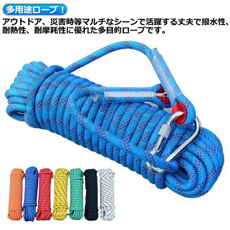 10m ロープ 10mm 多機能ロープ カラビナ付き 多用途ロープ 防災グッズ キャンプ アウトドア ロープ 救助ロープ 補助ロープ 耐久性 災害グッズ 牽引 剪定 登山 伐採 防災 枝打ち 非常用ロープ 固定 フックボルダリング