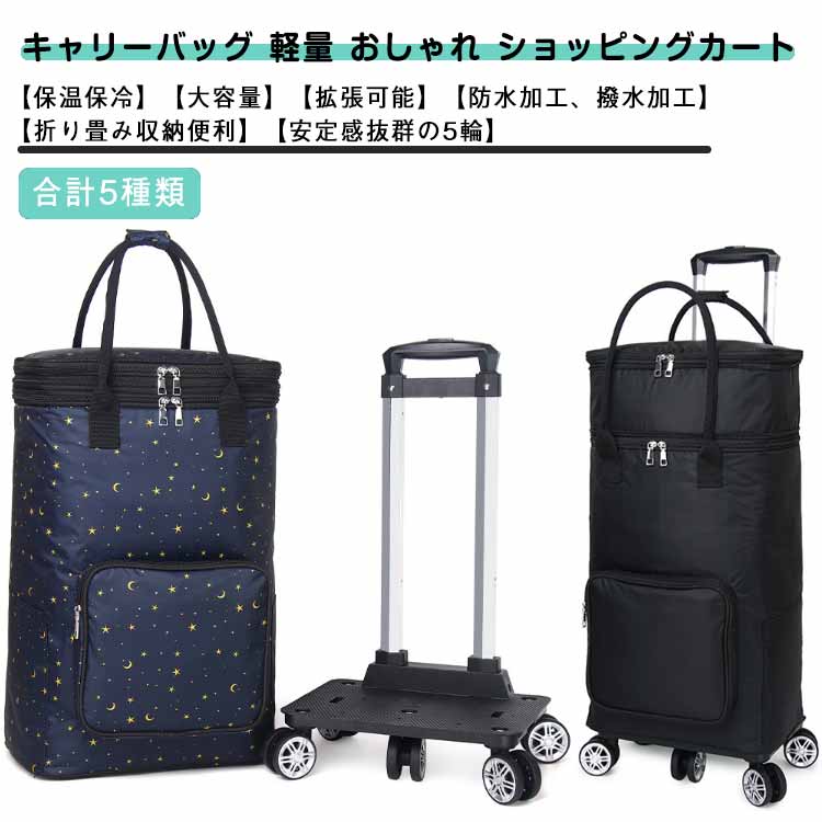 【保温保冷】【大容量】【拡張可能】【防水加工、撥水加工】【折り畳み収納便利】【安定感抜群の5輪】 サイズ F サイズについての説明 F 素材 防水pvc生地 プラスチックなど 色 ブラック 星月 兎 動物1 動物2 備考 ●サイズ詳細等の測り方はスタッフ間で統一、徹底はしておりますが、実寸は商品によって若干の誤差(1cm〜3cm )がある場合がございますので、予めご了承ください。 ●製造ロットにより、細部形状の違いや、同色でも色味に多少の誤差が生じます。 ●パッケージは改良のため予告なく仕様を変更する場合があります。 ▼商品の色は、撮影時の光や、お客様のモニターの色具合などにより、実際の商品と異なる場合がございます。あらかじめ、ご了承ください。 ▼生地の特性上、やや匂いが強く感じられるものもございます。数日のご使用や陰干しなどで気になる匂いはほとんど感じられなくなります。 ▼同じ商品でも生産時期により形やサイズ、カラーに多少の誤差が生じる場合もございます。 ▼他店舗でも在庫を共有して販売をしている為、受注後欠品となる場合もございます。予め、ご了承お願い申し上げます。 ▼出荷前に全て検品を行っておりますが、万が一商品に不具合があった場合は、お問い合わせフォームまたはメールよりご連絡頂けます様お願い申し上げます。速やかに対応致しますのでご安心ください。