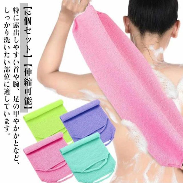 【2個セット】家族と共有したりできます。特に露出しやすい首や腕、足の甲やかかとなど、しっかり洗いたい部位に適しています。肌と血行を刺激しながら豊かな泡立ちを生み出し、男性と女性のシャワーの背中のスクラブに最適です。【伸縮可能】バス角質除去タオルは持ち手付きで、背中全体、体の部分をきれいにします。【耐久性、速乾性】軽量ナイロンエア生地で、手に持つと羽毛のように軽く柔らかく、乾きも早く、無臭です。【洗濯ネット】ハニカム構造メッシュ / 丈夫な作りで長く使えるデザイン。螺旋構造で編まれた取っ手部分やほつれ防止の縁加工により、長く使用できるよう工夫されています。 サイズ 45*20cm サイズについての説明 サイズ：45*20cm。※実寸はメジャー採寸の為、若干の誤差が生じる場合があります。 素材 ナイロン 色 ブルー（2個セット） ピンク（2個セット） パープル（2個セット） グリーン（2個セット） 備考 ●サイズ詳細等の測り方はスタッフ間で統一、徹底はしておりますが、実寸は商品によって若干の誤差(1cm〜3cm )がある場合がございますので、予めご了承ください。 ●製造ロットにより、細部形状の違いや、同色でも色味に多少の誤差が生じます。 ●パッケージは改良のため予告なく仕様を変更する場合があります。 ▼商品の色は、撮影時の光や、お客様のモニターの色具合などにより、実際の商品と異なる場合がございます。あらかじめ、ご了承ください。 ▼生地の特性上、やや匂いが強く感じられるものもございます。数日のご使用や陰干しなどで気になる匂いはほとんど感じられなくなります。 ▼同じ商品でも生産時期により形やサイズ、カラーに多少の誤差が生じる場合もございます。 ▼他店舗でも在庫を共有して販売をしている為、受注後欠品となる場合もございます。予め、ご了承お願い申し上げます。 ▼出荷前に全て検品を行っておりますが、万が一商品に不具合があった場合は、お問い合わせフォームまたはメールよりご連絡頂けます様お願い申し上げます。速やかに対応致しますのでご安心ください。
