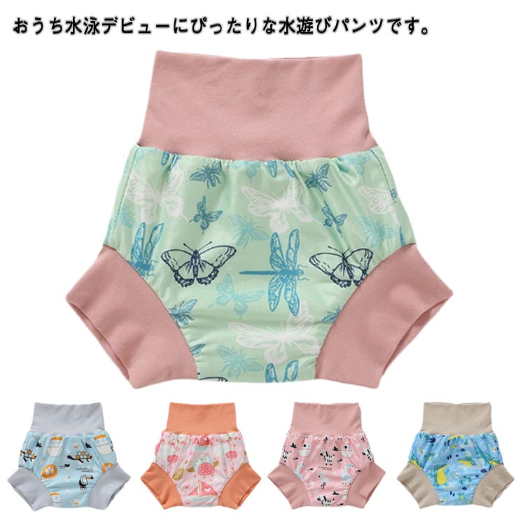 おうち水泳デビューにぴったりな水遊びパンツです。裏面は吸収した水分を逃さない防水層になっています。お腹まで覆えるハイウェストデザインなので活発なお子様の動きにぴったりフィット！幅広ゴムを採用し、背中漏れ・足の付け根からの横漏れを防止します。洗濯機洗い可能で速乾生地なため、お洗濯後もすぐに乾きます！ビーチやプール、川遊びなど夏のレジャーにはもちろん、ベビースイミングにもぴったりです。 サイズ 90 100 サイズについての説明 90　ウエスト17cm　パンツ丈24cm　対象年齢6-12ヶ月100　ウエスト18cm　パンツ丈25.5cm　対象年齢12-24ヶ月※サイズ表の実寸法は商品によって1-3cm程度の誤差がある場合がございます。 素材 ポリエステル 色 カラ-1 カラ-2 カラ-3 カラ-4 カラ-5 カラ-6 カラ-7 カラ-8 備考 ●サイズ詳細等の測り方はスタッフ間で統一、徹底はしておりますが、実寸は商品によって若干の誤差(1cm〜3cm )がある場合がございますので、予めご了承ください。 ●商品の色は、撮影時の光や、お客様のモニターの色具合などにより、実際の商品と異なる場合がございます。あらかじめ、ご了承ください。 ●製品によっては、生地の特性上、洗濯時に縮む場合がございますので洗濯時はご注意下さいませ。 ▼色味の強い製品によっては他の衣類などに色移りする場合もございますので、速やかに（脱水、乾燥等）するようにお願いいたします。 ▼生地によっては摩擦や汗、雨などで濡れた時は、他の製品に移染する恐れがございますので、着用の際はご注意下さい。 ▼生地の特性上、やや匂いが強く感じられるものもございます。数日のご使用や陰干しなどで気になる匂いはほとんど感じられなくなります。