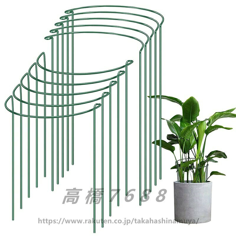 ■商品説明■ ●材質：鉄 ●高さ：約40cm ●直径：約25cm 使用しない時も取り外し可能で、スペースを節約でき、保管も簡単です。 【誘引支柱】 植物を支え、まっすぐにそして健康的に成長し、悪天候時にそれらを保護し、強い茎が互いに曲がったり絡まったりするのを防ぎ、保護します。 【多用途】 花、植物、フルーツ、野菜などに使用できる支柱サポートです。アジサイ、シャクヤク、サルビア、コーンフラワーなどのふさふさの植物や鉢植えの植物を支えてよりよい姿へ成長されます。トマト、カボチャ、キュウリ、メロンなどのつる植物や若木などにも適しています。 【使用簡単】 土に挿し込んで、植物を支えてよい姿で成長されます。片方で使用したり、2つを円形で、複数のを組み合わせて使用したり、連結して列になって使用することができます。使用しない時も簡単に重ねて収納できます。 【高品質】 鉄でできており、緑の防錆塗料がスプレーされています。頑丈で変形しにくく、しっかりと立っていて、植物をよくサポートします。悪天候に耐え、色あせや破損しにくくて、再利用可能で耐久性、防錆性があります。 ◇ ご注意 ※日本語説明書は付属致しません。 ※仕様は予告なく変更する場合がございます。 ※ 全商品、「離島.一部地域」は別途 送料が掛かります。 ※検品を行っておりますが輸入品のため、多少の傷や汚れ等はご了承下さい。