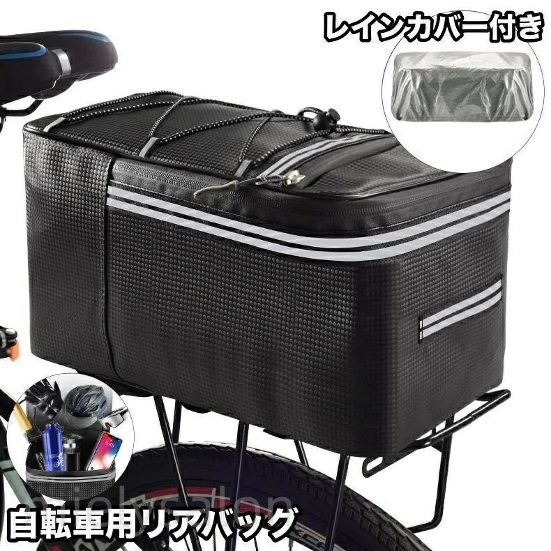 荷台に簡単装着！反射材付きで夜も安心♪ レインカバー付きの自転車用リアバッグです。 【サイズについて】 画像をご参照ください。 【カラーについて】 生産ロットにより柄の出方や色の濃淡が異なる場合がございます。 お使いのモニターや撮影時の光の加減などにより 画像と実際の商品のカラーが異なる場合もございます。 予告なしにカラーやデザインなどの変更がある場合もございます。