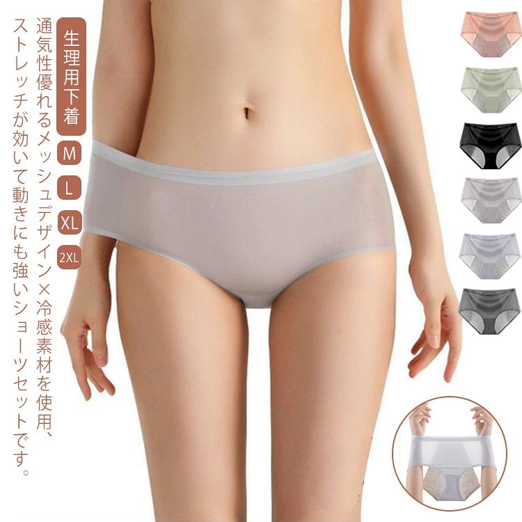 通気性優れるメッシュデザイン×冷感素材を使用、ストレッチが効いて動きにも強いショーツセットです。体に無理なくフィットして、長時間の着用が楽々！ マチ部分を圧迫しない、優しい肌触り、暑い季節も蒸れにくく、通気性の良さで清潔感が保てます。 夏に身体を動かすときにも快適に着用する一枚。デリケートな時期安心、就寝時やスポーツ等のどんな場面でも漏れをガードします。 サイズ M L XL 2XL サイズについての説明 M：ウェスト56-63cm ヒップ72-80cm おすすめ体重40-47.5kgL：ウェスト63-70cm ヒップ80-88cm おすすめ体重47.5-57.5kgXL：ウェスト70-80cm ヒップ88-98cm おすすめ体重57.5-62.5kg2XL：ウェスト80-90cm ヒップ98-106cm おすすめ体重62.5-72.5kg※サイズ表の実寸法は商品によって1-3cm程度の誤差がある場合がございます。 素材 レーヨン 色 3点セット1 3点セット2 3点セット3 3点セット4 3点セット5 3点セット6 備考 ●サイズ詳細等の測り方はスタッフ間で統一、徹底はしておりますが、実寸は商品によって若干の誤差(1cm〜3cm )がある場合がございますので、予めご了承ください。 ●商品の色は、撮影時の光や、お客様のモニターの色具合などにより、実際の商品と異なる場合がございます。あらかじめ、ご了承ください。 ●製品によっては、生地の特性上、洗濯時に縮む場合がございますので洗濯時はご注意下さいませ。 ▼色味の強い製品によっては他の衣類などに色移りする場合もございますので、速やかに（脱水、乾燥等）するようにお願いいたします。 ▼生地によっては摩擦や汗、雨などで濡れた時は、他の製品に移染する恐れがございますので、着用の際はご注意下さい。 ▼生地の特性上、やや匂いが強く感じられるものもございます。数日のご使用や陰干しなどで気になる匂いはほとんど感じられなくなります。