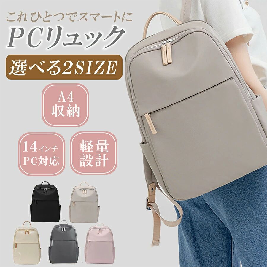 【働く女性、通勤、通学に最適なPCリュック】ノートパソコンが入るリュックで通勤に大活躍！パソコン専用ポケットがあるため他の荷物と一緒になって傷がつくことを防げます。また、パソコンケースに入れないでそのまま収納することができるので忙しい時の時短にも最適！ポケットがたくさんあるのでマザーズリュックとしても【ポイント】軽量撥水A4対応キャリーオン可能14インチpc収納可能スマートなのに大容量【Lサイズはpcによって15.6インチまで収納可能】下記のpcサイズの場合はメイン収納にギリギリ収納可能↓↓↓pcサイズ：　38.5×25.8×2.2cm【カラー】ブラックベージュピンクグレーダークグレー【サイズ】Мサイズ：40×28×13cmLサイズ：43×30×15cm【重さ】Мサイズ：約540gLサイズ：約600g【働く女性、通勤、通学に最適なPCリュック】ノートパソコンが入るリュックで通勤に大活躍！パソコン専用ポケットがあるため他の荷物と一緒になって傷がつくことを防げます。また、パソコンケースに入れないでそのまま収納することができるので忙しい時の時短にも最適！ポケットがたくさんあるのでマザーズリュックとしても【ポイント】軽量撥水A4対応キャリーオン可能14インチpc収納可能スマートなのに大容量【Lサイズはpcによって15.6インチまで収納可能】下記のpcサイズの場合はメイン収納にギリギリ収納可能↓↓↓pcサイズ：　38.5×25.8×2.2cm【カラー】ブラックベージュピンクグレーダークグレー【サイズ】Мサイズ：40×28×13cmLサイズ：43×30×15cm【重さ】Мサイズ：約540gLサイズ：約600g