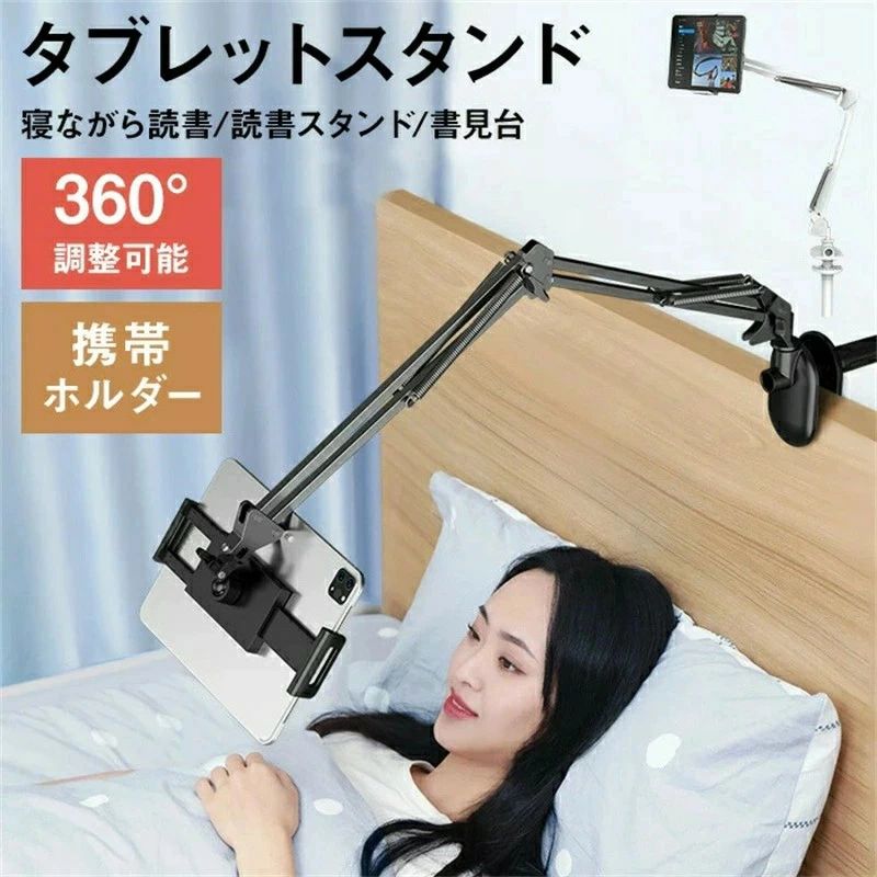 "商品詳細 カラー ブラック、ホワイト サイズ 35+35cm 商品説明 クランプ固定式でベッドボードや机にしっかり固定できます。 見やすい位置にスマホ、タブレットをセッティングできます。（猫背予防、スマホ首予防に）。 4〜13インチ対応！ ※素材の性質上、染料の匂いが強いものがございます。 数日のご使用や陰干しなどで気になる匂いはほとんど感じられなくなりますのでお試しくださいませ。 返品、交換 について ◆未使用のもので、商品到着後3営業日以内にご連絡頂いた物のみお受けいたします。 往復の送料、振込手数料などをお客様ご負担とさせて頂きます。 ◆お問い合わせフォームにてご連絡の場合には、下記内容をご記載ください。 ◆ご注文者様お名前（フルネーム）/受注番号/商品名もしくは商品番号/ご返品または、交換の理由 ※事前連絡なしでの着払いなどによって発生した当店の損害はお客様に請求させていただくことがあります。 注意事項 *基本的にエコの観点からブランドタグ＆下げ札は付けておりません。画像に写っている場合も、お届け商品には付いていない事が多いです。ご了承ください *弊社商品は全て実物撮影を行っておりますが、色合いはモニター環境によりどうしても見え方が違ってしまいます。事前にご理解頂けますようお願い申し上げます。 *サイズは平置き手採寸サイズとなりますので測り方により誤差が出る場合がございます。±0.5cm前後の誤差が生じている場合がございますが、不良対象となりませんのでご了承ください。 *縫いどまりから出ているほつれの元ではない糸の飛び出しや、ボタンホールがきつめ、折シワ等は、商品の不良ではございませんのでご了承ください。 特にニット製品の場合は、ニットの性質上どうしても混紡やネップ（違う色の色が混ざっている）が見られる場合がございます。不良対象外とさせて頂いておりますのでご了承ください。 "