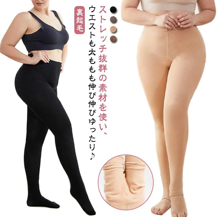 着圧 裏起毛 フェイクタイツ 超大きいサイズ グレー コーヒー ブラック 黒 防寒 肌...