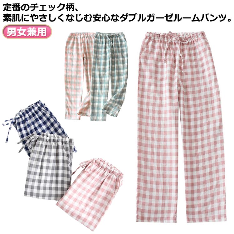 男女兼用定番のチェック柄、素肌にやさしくなじむ安心なダブルガーゼルームパンツ。汗をかきやすい春夏シーズンにも最適のコットン素材楽チンな雰囲気の中にも、おしゃれ感があるところが人気のポイント♪ サイズ M L XL サイズについての説明 女性用サイズ： M ウエスト62cm 着丈98cm ヒップ99cm 太もも周り58cm 適応体重45-59kg L ウエスト66cm 着丈100cm ヒップ105cm 太もも周り60cm 適応体重60-67.5kg XL ウエスト68cm 着丈102cm ヒップ112cm 太もも周り62cm 適応体重67.5-75kg ※サイズ表の実寸法は商品によって1-3cm程度の誤差がある場合がございます。男性用サイズ： M ウエスト66-110cm 着丈99cm ヒップ110cm 太もも周り60cm 適応体重55-69kg L ウエスト68-118cm 着丈104cm ヒップ118cm 太もも周り64cm 適応体重70-84kg XL ウエスト70-125cm 着丈107cm ヒップ122cm 太もも周り68cm 適応体重85-95kg ※サイズ表の実寸法は商品によって1-3cm程度の誤差がある場合がございます。 素材 綿 色 女性用小チェックピンク 女性用小チェックグレー 女性用小チェックブルー 男性用小チェックブルー 男性用小チェックグレー 女性用大チェックグリーン 女性用大チェックピンク 男性用大チェックグリーン 備考 ●サイズ詳細等の測り方はスタッフ間で統一、徹底はしておりますが、実寸は商品によって若干の誤差(1cm〜3cm )がある場合がございますので、予めご了承ください。 ●商品の色は、撮影時の光や、お客様のモニターの色具合などにより、実際の商品と異なる場合がございます。あらかじめ、ご了承ください。 ●製品によっては、生地の特性上、洗濯時に縮む場合がございますので洗濯時はご注意下さいませ。 ▼色味の強い製品によっては他の衣類などに色移りする場合もございますので、速やかに（脱水、乾燥等）するようにお願いいたします。 ▼生地によっては摩擦や汗、雨などで濡れた時は、他の製品に移染する恐れがございますので、着用の際はご注意下さい。 ▼生地の特性上、やや匂いが強く感じられるものもございます。数日のご使用や陰干しなどで気になる匂いはほとんど感じられなくなります。