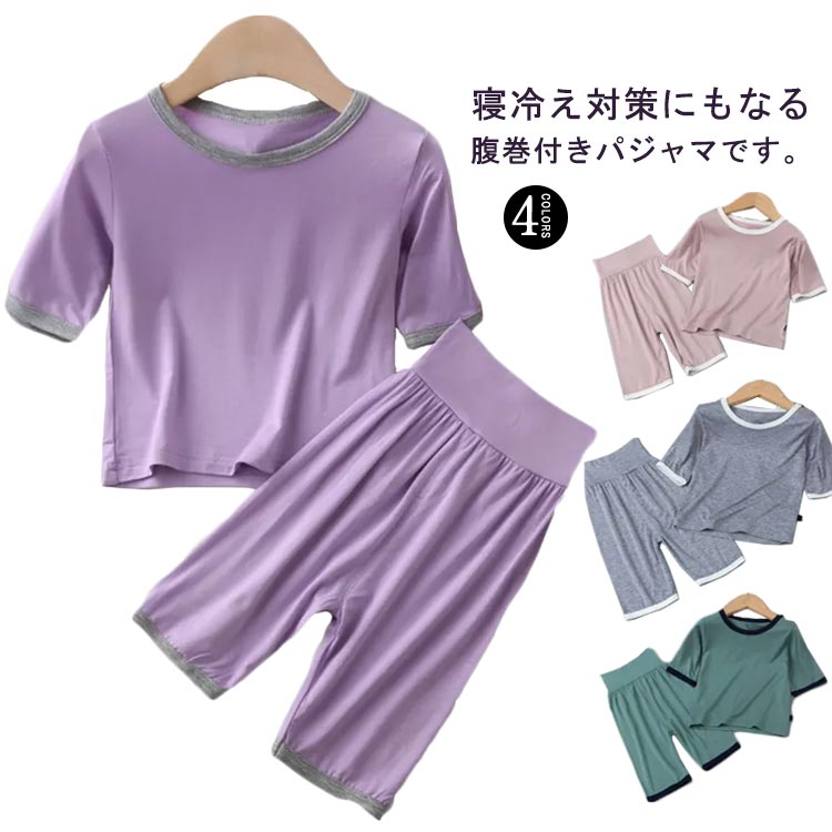 寝冷え対策にもなる腹巻付きパジャマです。【7分袖、7分丈ズボン】綿混なので吸汗性が良く、汗ばむ季節にも快適な着心地。厚すぎず薄すぎない素材で季節の変わり目から3シーズン着ていただけます◎肌ばなれが良く、程よい伸縮性のある柔らかな風合いなので、暑い日でも快適な着心地です。腹巻付きでお腹をすっぽり覆うので、冷え対策にも〇女の子にも男の子にもお使いいただけるユニセックス仕様。 サイズ80cm 90cm 100cm 110cm 120cm 130cm 140cmサイズについての説明80cm 90cm 100cm 110cm 120cm 130cm 140cm素材綿、ポリエステル、ポリウレタン色ピンク グレー グリーン パープル備考 ●サイズ詳細等の測り方はスタッフ間で統一、徹底はしておりますが、実寸は商品によって若干の誤差(1cm〜3cm )がある場合がございますので、予めご了承ください。 ●商品の色は、撮影時の光や、お客様のモニターの色具合などにより、実際の商品と異なる場合がございます。あらかじめ、ご了承ください。●製品によっては、生地の特性上、洗濯時に縮む場合がございますので洗濯時はご注意下さいませ。▼色味の強い製品によっては他の衣類などに色移りする場合もございますので、速やかに（脱水、乾燥等）するようにお願いいたします。 ▼生地によっては摩擦や汗、雨などで濡れた時は、他の製品に移染する恐れがございますので、着用の際はご注意下さい。▼生地の特性上、やや匂いが強く感じられるものもございます。数日のご使用や陰干しなどで気になる匂いはほとんど感じられなくなります。