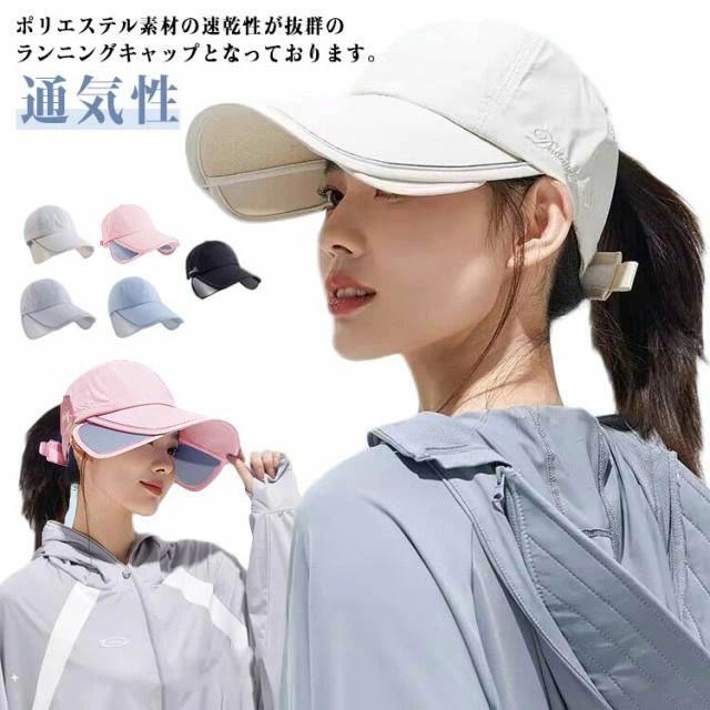 ポリエステル素材の速乾性が抜群のランニングキャップとなっております。メッシュ生地の為通気性が良く、被り心地が快適なキャップ♪日よけだけではなく、キャップを被るだけでおしゃれポイントアップ！髪を整える手間も省ける便利なアイテムです長めのツバでかぶるだけで、 頭皮から顔回りまで太陽光と紫外線をしっかりガード。 サイズ F サイズについての説明 F 素材 ポリエステル 色 ベージュ ホワイト ブルー ピンク ブラック ライトグレー 備考 ●サイズ詳細等の測り方はスタッフ間で統一、徹底はしておりますが、実寸は商品によって若干の誤差(1cm〜3cm )がある場合がございますので、予めご了承ください。 ●商品の色は、撮影時の光や、お客様のモニターの色具合などにより、実際の商品と異なる場合がございます。あらかじめ、ご了承ください。 ●製品によっては、生地の特性上、洗濯時に縮む場合がございますので洗濯時はご注意下さいませ。 ▼色味の強い製品によっては他の衣類などに色移りする場合もございますので、速やかに（脱水、乾燥等）するようにお願いいたします。 ▼生地によっては摩擦や汗、雨などで濡れた時は、他の製品に移染する恐れがございますので、着用の際はご注意下さい。 ▼生地の特性上、やや匂いが強く感じられるものもございます。数日のご使用や陰干しなどで気になる匂いはほとんど感じられなくなります。
