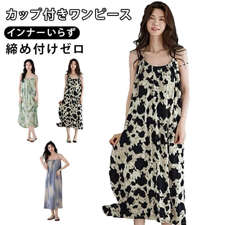 キャミワンピース レディース 部屋着 タイダイ柄 パジャマ ルームワンピース ロン...