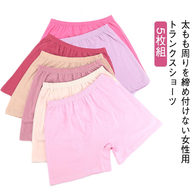 5枚組。太もも周りを締め付けない女性用トランクスショーツ サイズ L XL 2XL 3XL 4XL サイズについての説明 L ウエスト56-66cm 股深30cm 適応体重40-52.5kg XL ウエスト73-83cm 股深31cm 適応体重50-60kg 2XL ウエスト76-86cm 股深32cm 適応体重55-67.5kg 3XL ウエスト83-93cm 股深33cm 適応体重62.5-77.5kg 4XL ウエスト90-100cm 股深34cm 適応体重72.5-85kg ※サイズ表の実寸法は商品によって1-3cm程度の誤差がある場合がございます。 素材 綿 色 色ランダム5枚組 備考 ●サイズ詳細等の測り方はスタッフ間で統一、徹底はしておりますが、実寸は商品によって若干の誤差(1cm〜3cm )がある場合がございますので、予めご了承ください。 ●商品の色は、撮影時の光や、お客様のモニターの色具合などにより、実際の商品と異なる場合がございます。あらかじめ、ご了承ください。 ●製品によっては、生地の特性上、洗濯時に縮む場合がございますので洗濯時はご注意下さいませ。 ▼色味の強い製品によっては他の衣類などに色移りする場合もございますので、速やかに（脱水、乾燥等）するようにお願いいたします。 ▼生地によっては摩擦や汗、雨などで濡れた時は、他の製品に移染する恐れがございますので、着用の際はご注意下さい。 ▼生地の特性上、やや匂いが強く感じられるものもございます。数日のご使用や陰干しなどで気になる匂いはほとんど感じられなくなります。
