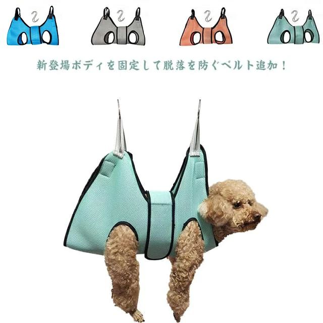グルーミング トリミング 目薬 S字フック付き 拘束バッグ 犬 ペット用 メッシュ ボ...